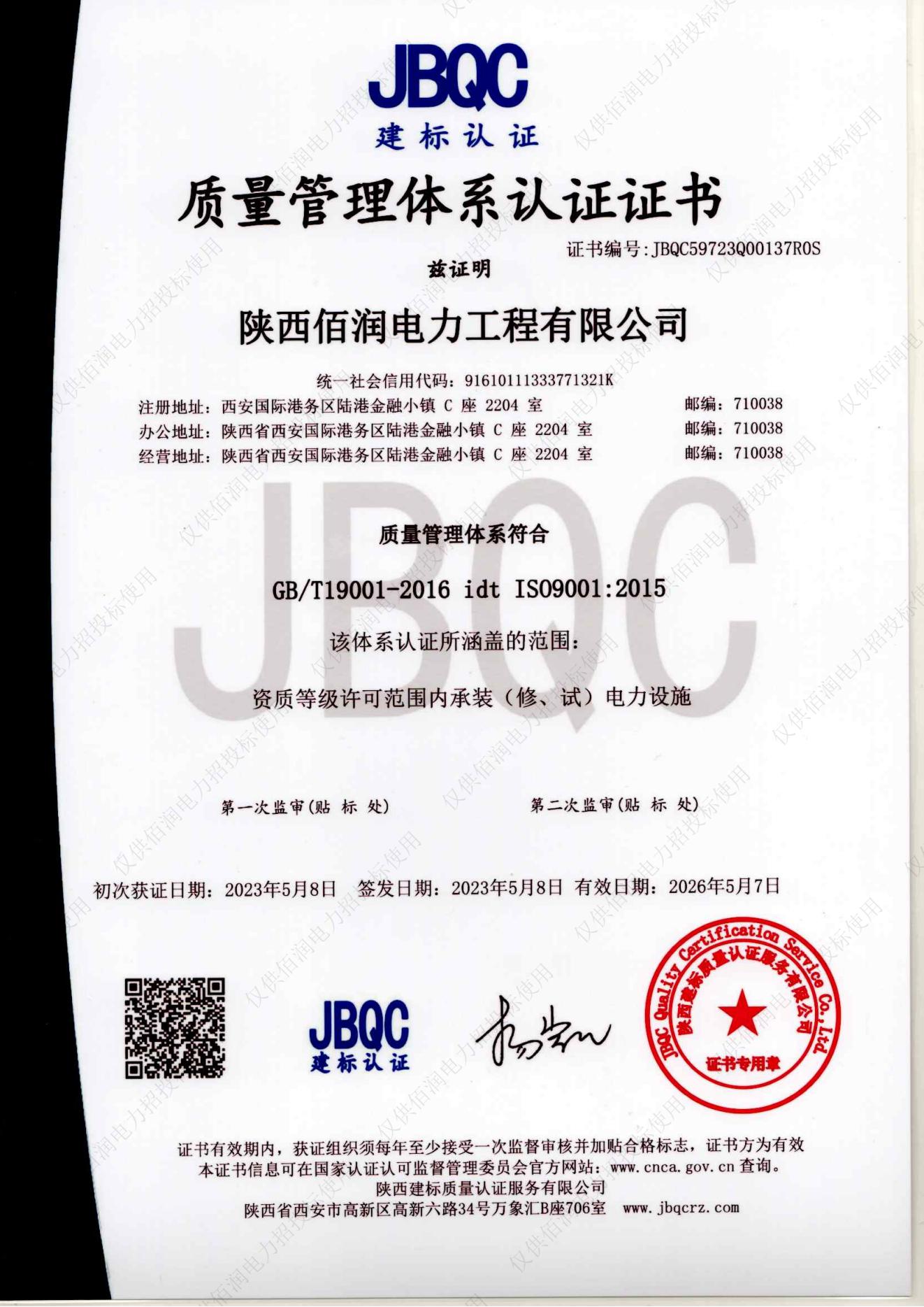 質量管理體系認證證書